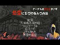 【怪談朗読詰め合わせ107】怨霊にまつわる六つの話【怖い話・不思議な話】