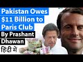 Pakistan Owes $11 Billion to Paris Club located in France - What is Paris Club?