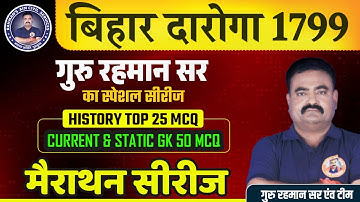 🔥 BIHAR DAROGA 2025 | History |Current & Statick GK Important Questions |Modern History #bihardaroga