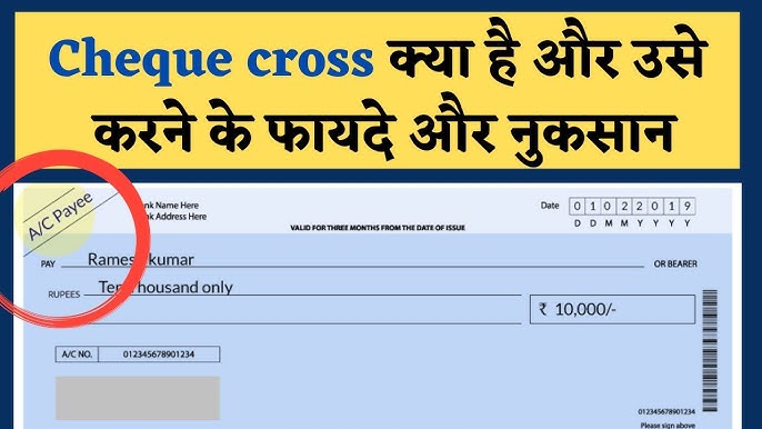 Cross Check Kya Hota Hai  Cross Check Kaise Bhare - What Is Cross Cheque 