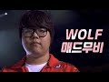 역체폿에서 악성페까로 돌아온 역대급 울프 매드무비 (Best of wolf montage)