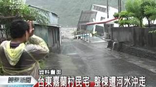 20110808-公視晚間新聞-八八風災681死十年來最嚴重災害.mpg 