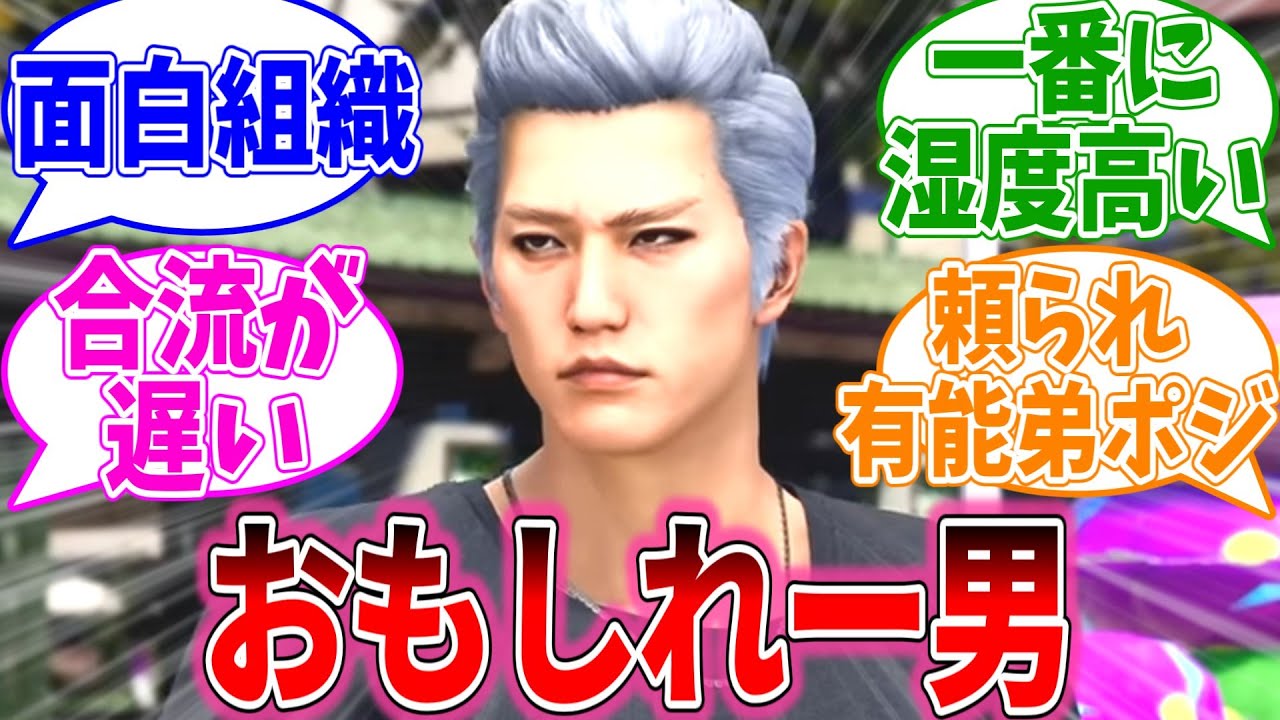 ハン・ジュンギとかいうおもしれー男に対するおまいらの反応集【龍が如くシリーズ/視聴者反応集/まとめ/感想/アニメ】