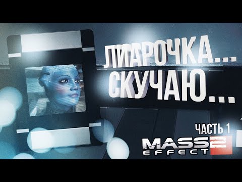 Video: Mass Effect 2 Officiellt Meddelat