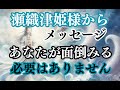 【特別公開】瀬織津姫様が告げる真実。「身勝手な人」を手放して、魂を輝かせる方法