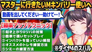 マスターを目指すモダンキンバリー使いにオススメ！簡単で強力なテクニック＆練習方法まとめ【スト6解説動画/大空スバル/1分だけホロライブ切り抜き】 screenshot 2