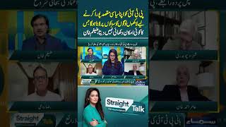 PTI Unlikely to Mobilize Millions for Political Goals, Says Zaigham Khan | Straight Talk