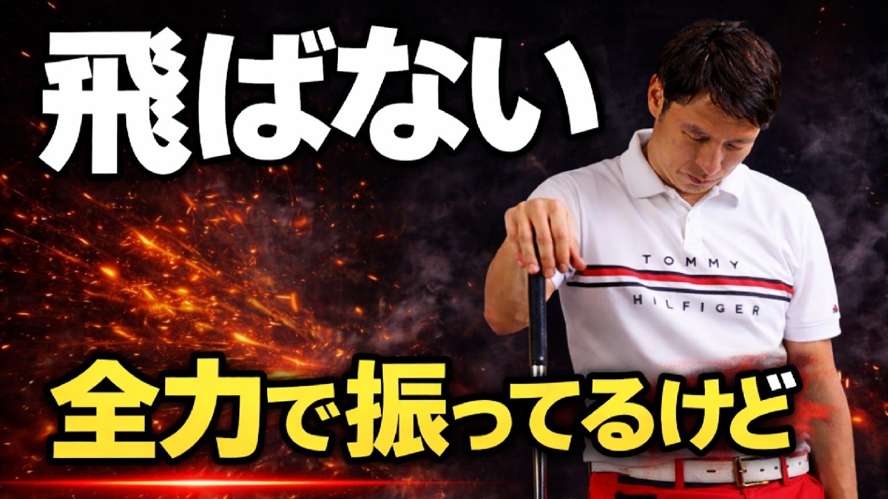 全力で振ってOK/ただしこの情報を知らないと飛びません