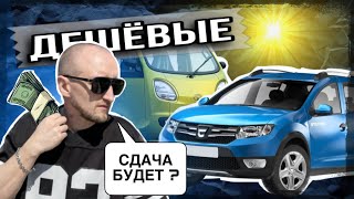 Самые ДЕШЕВЫЕ Автомобили/ ТОП 10/ PO_SUTI_1 #авторынок #топ 10 #авторынок китая