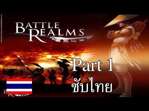 Battle Realms Dragon Part 1 ซับไทย