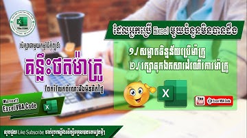 សម្អាតទិន្នន័យប្រើម៉ាក្រូ និងការរក្សាទុកឯកសារដំណើរការម៉ាក្រូ