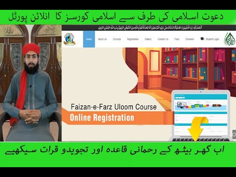 Islamic online courses web portal | Dawat e Islami | free online courses