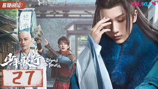 ENGSUB【少年歌行 The Blood of Youth】EP27 | 鲜衣怒马，快意恩仇，不闯江湖枉少年 |李宏毅/刘学义/林博洋 |优酷悬疑剧场 YOUKU SUSPENSE