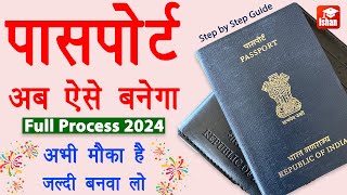 Passport Apply Online 2024  Mobile se passport kaise apply kare | Passport step by step process