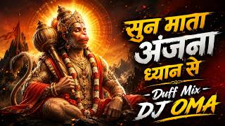 Sun Mata Anjana Dj Remix | Duff Mix | सुन माता अंजना ध्यान से | DJ OMA 2026 REMIX