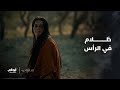 مسلسل كائنات الظلام يتسلل إلى قلبها ورأسها