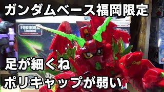 【ガンプラ】ガンダムベース福岡限定ユニコーンガンダムペルフェクティビリティを貰ったので作った【バンダイ・プラモデル】