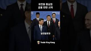 위안화 중심의 금융 반란 시작