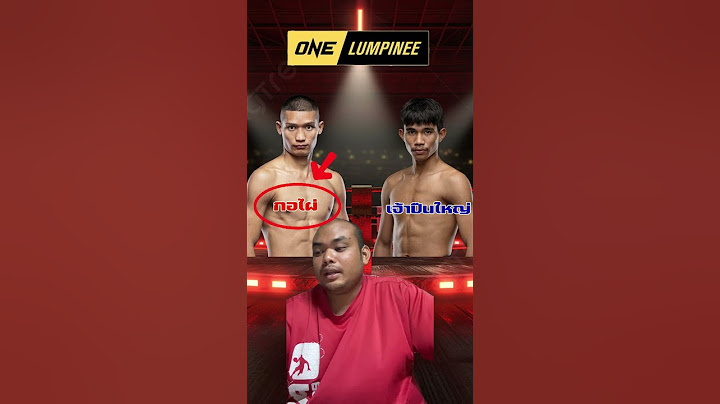 ศึก ONE ลุมพินี 111 กอไผ่ VS เจ้าปืนใหญ่ ณ เวทีมวยราชดำเนิน #วิเคราะห์มวยวันนี้ #มวยไทย