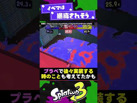 【アプデ延期あるよね...？】最終アプデで追加されそうなモノ3選！【スプラ3】【スプラトゥーン3】 #shorts #splatoon3 #スプラ