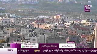 برنامج طلة فجر لقاء الزميل سامي الساعي