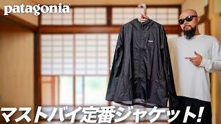 【パタゴニア】万能アウター コーデ&レビュー【メンズファッション】