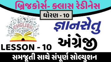 gyansetu dhoran 10 english solution | bridge course dhoran 10 english | gyansetu std 10 lesson 10
