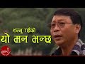 New Nepali Song | Yo Man Bhanchha Kaha Jau - Shambhu Rai