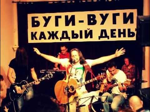 Буги вуги зоопарк. Поза буги вуги. Буги вуги каждый день. Гела гнолидзе и группа night show. Буги вуги ангарск.