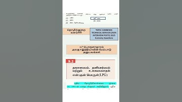 TNPSC combined technical service (non interview) 2025 answer key #tnpsc LPG 1991