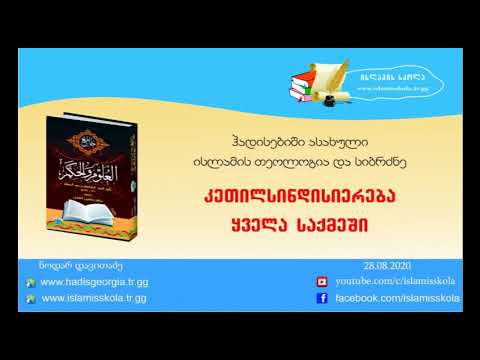 კეთილსინდისიერება ყველა საქმეში