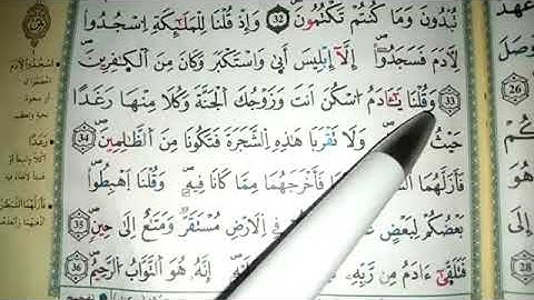 تعلم سورة البقرة برواية ورش للمبتدئين....(9)