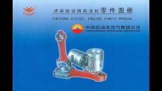 Каталог Двигателей Шидонг Chidong  списки запчастей