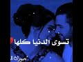 ودي اموت اليوم وعيش باجر وشوف بعد موتى منو الفقدني 2