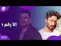 منزلتش صورته وهي تحت تامر حسني يعاتب فنان بسبب صدارة يوتيوب والجمهور يقصد عمرو دياب منزلتش صورته وهي تحت تامر حسني يعاتب فنان بسبب صدارة يوتيوب والجمهور يقصد عمرو دياب