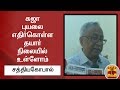 New video by Thanthi TV on YouTube