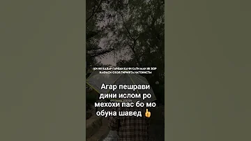 ДОМУЛЛО МУХАММАД ШАРИФИ ФАРЗАНД БА МОДАРАШ ГУФТ ЯК НАФАСИ ОЗОД КАШАМ 