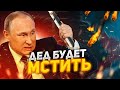 Путина после Крыма плющит и корёжит, он готовит на 23-24 августа удары