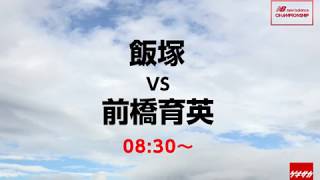 Live 飯塚vs前橋育英 ニューバランスチャンピオンシップu 16 19 準決勝 Youtube