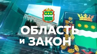 Область и Закон: областной бюджет и почетные доноры