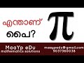 What is pi   
