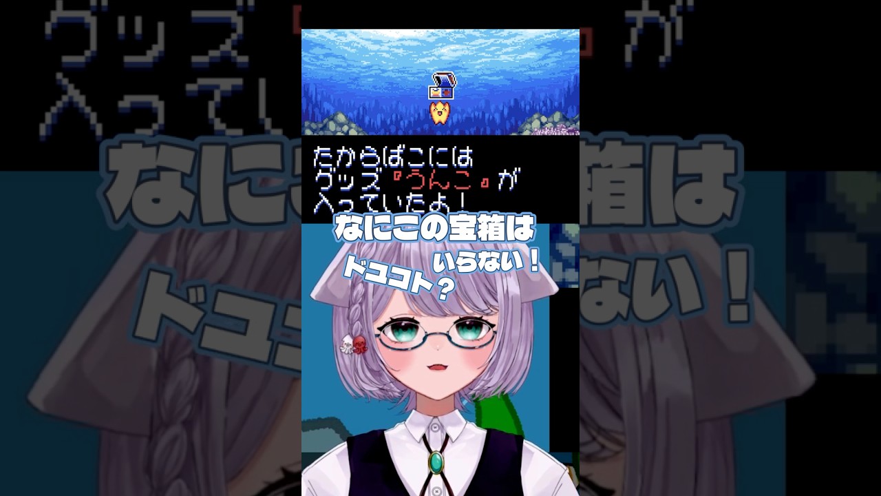たからばこの中身は…う〇こ【 伝説のスタフィー3 】