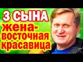 Андрей Рожков - Как выглядят ЖЕНА и ДЕТИ юмориста