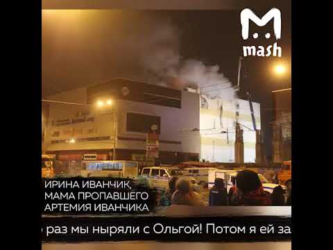 Мать, потерявшая своего ребёнка в пожаре в "Зимней Вишне" рассказывает, как пыталась его спасти