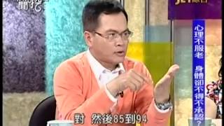 新聞挖挖哇:我變老了嗎20140612-5