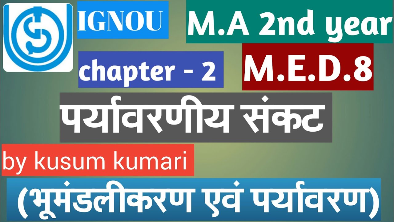 M.E.D.8| पर्यावरणीय संकट|chapter -2 (भूमंडलीकरण एवं पर्यावरण)|M.A 2nd year political science ignou