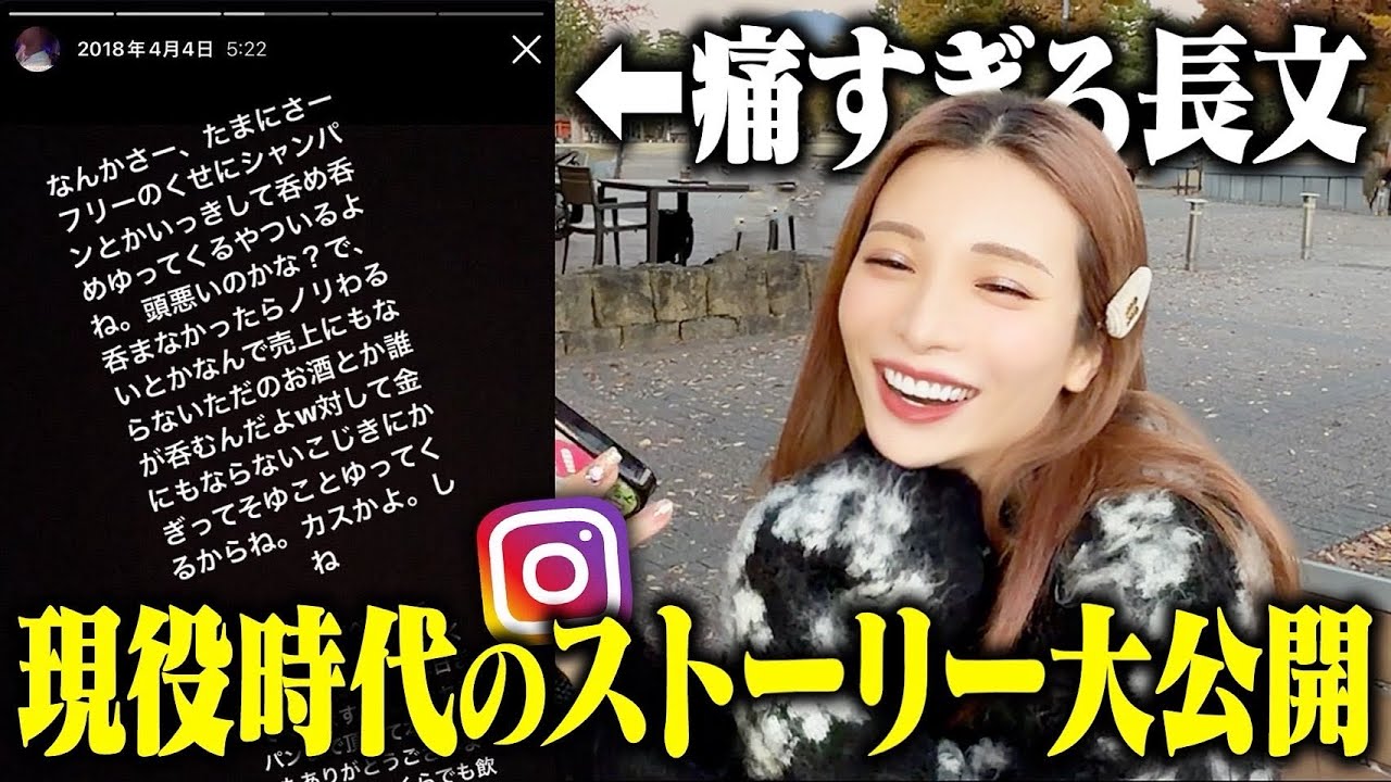 悪口&ブチギレ連発！元No. 1キャバ嬢みゆうの過去のストーリー投稿が黒歴史すぎるので晒しますwww