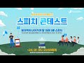 📢참가자 모집 기간 연장! 원자력 아이디어 제안전 : 스피치 콘테스트 참가자 모집🎙️ #대외활동 #대학생