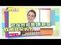 震震有詞#108 完整版 - 醫療人員怕怕！面對這種病患 Oh My God!