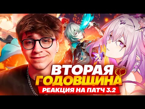 Бесплатная Жуань Мэй и бафф персонажей | Реакция на стрим разработчиков патч 3.2 (Honkai: Star Rail)